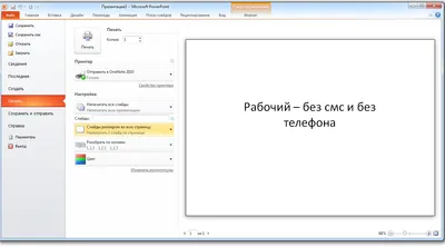 Microsoft PowerPoint 2010 торрент