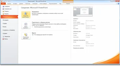 Microsoft PowerPoint 2010 торрент